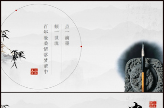 【夏影免費(fèi)模板】水墨中國風(fēng)PPT模板