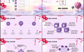 520實用表白婚禮情人節七夕愛情PPT
