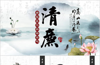 中國風水墨清廉為政ppt模板