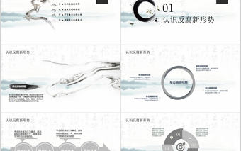 中國風水墨清廉為政ppt模板