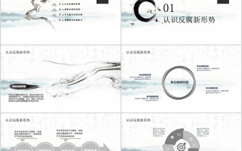 中國風水墨清廉為政ppt模板