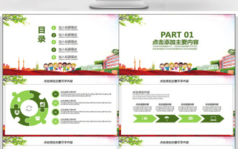 校園安全教育主題班會(huì)PPT