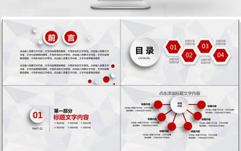 2018簡約微立體紅色工作計劃暨總結PPT模板