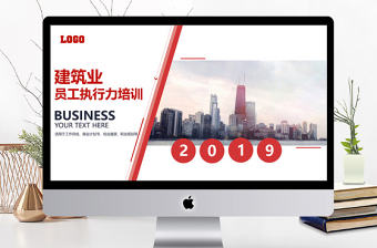 2019年多邊形建筑業(yè)員工執(zhí)行力培訓(xùn)PPT模板