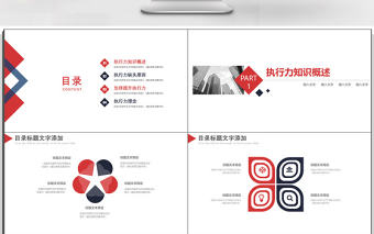 2019年多邊形建筑業(yè)員工執(zhí)行力培訓(xùn)PPT模板