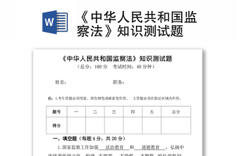 2021《中华人民共和国监察法实施条例》课件