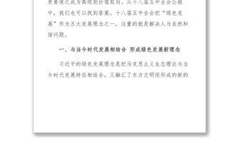 習近平談綠色發(fā)展:留得住青山綠水記得住鄉(xiāng)愁