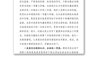 在縣委巡察工作動員會上的表態(tài)發(fā)言