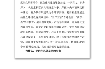 作風建設(shè)永遠在路上