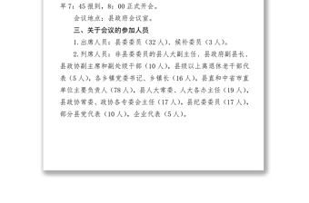 關(guān)于縣委十五屆九次全體(擴(kuò)大)會議籌備情況的匯報