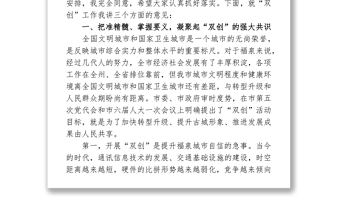 在創(chuàng)建全國文明城市和國家衛(wèi)生城市動(dòng)員大會(huì)上的講話