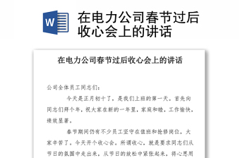 2022電力公司五過硬個(gè)人談話