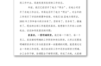 在電力公司春節(jié)過后收心會(huì)上的講話