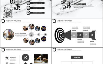 天馬黑白色水墨畫中國風黨課工匠精神PPT