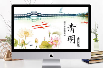 典雅中國風(fēng)清明節(jié)清明雨上ppt模板