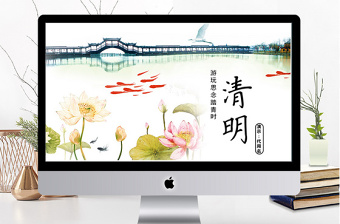 2022清明節(jié)祭奠英烈ppt模板