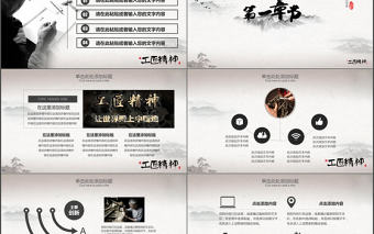 黑色水墨中國風大氣工匠精神黨課PPT模板