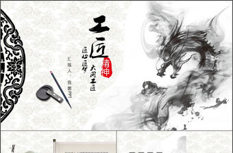 2022怎樣踐行工匠精神ppt