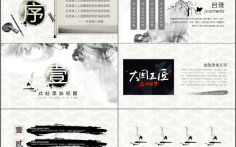 中國風水墨畫天馬工匠精神工作匯報PPT