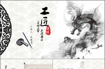 2023勞模精神 工匠精神ppt