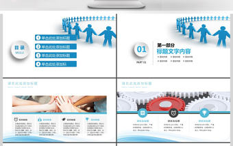 企業員工績效團隊管理執行力培訓PPT