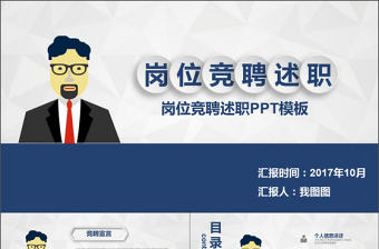 簡約大氣個人簡歷競選崗位競聘PPT模板