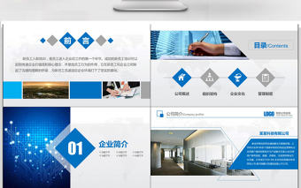 藍色簡約商務(wù)新員工入職培訓PPT