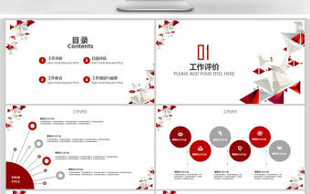 穩重大氣工作總結轉正述職報告PPT模板