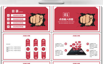 2018紅色簡約崗位競聘PPT模板