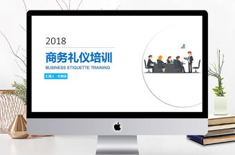 企業員工商務禮儀培訓PPT模板