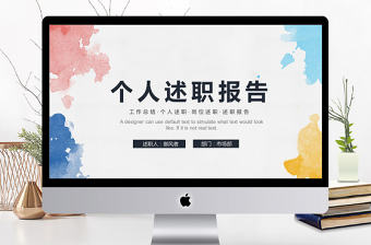 2018簡約清新個人述職報告PPT模板