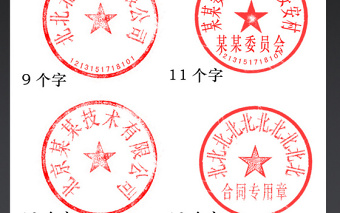 公司公章印章分層素材模板