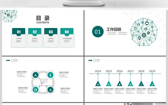 2019年墨綠色科技商業(yè)計(jì)劃書PPT模板