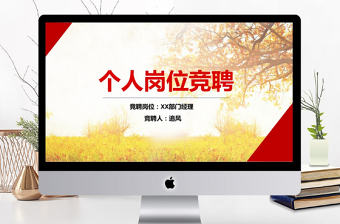 簡約大氣個人簡歷PPT崗位競聘PPT模板