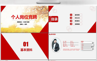 簡約大氣個人簡歷PPT崗位競聘PPT模板