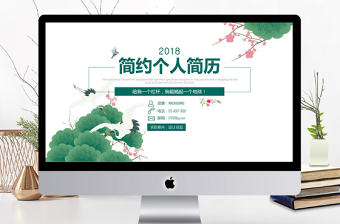 簡約小清新個人簡歷崗位競聘求職簡歷PPT