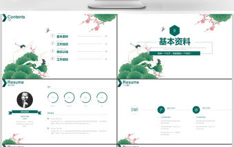 簡約小清新個人簡歷崗位競聘求職簡歷PPT