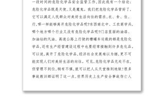 打出組合拳擒住伏地魔讓危險化學品更加安全的造福人民
