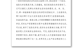 打出組合拳擒住伏地魔讓危險(xiǎn)化學(xué)品更加安全的造福人民