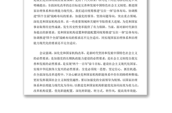 中共中央政治局召开会议决定召开十九届三中全会