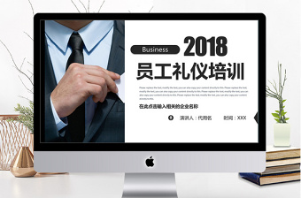 2022商务沟通与礼仪ppt