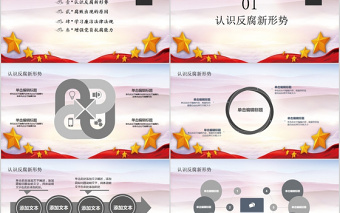 全面從嚴(yán)治黨反腐倡廉黨支部黨員黨課PPT