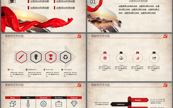 我的中國夢PPT模板