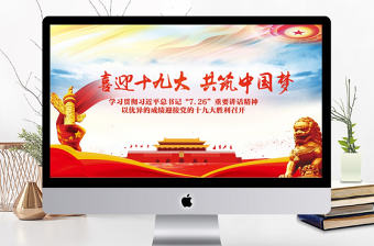 依法治國聚焦十九大四中全會通用PPT模板