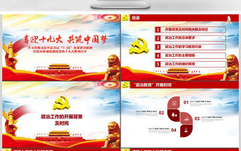 依法治國聚焦十九大四中全會通用PPT模板