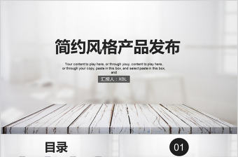 2017簡約大氣風格產品發布ppt模板
