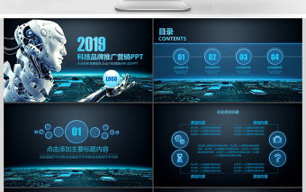 科技品牌營銷推廣宣傳PPT