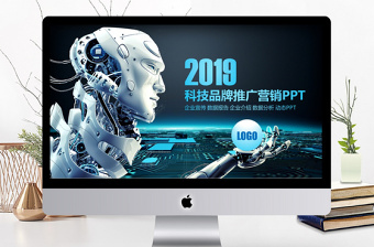 科技品牌營銷推廣宣傳PPT