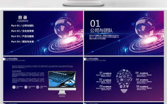 大氣科技感公司簡介企業宣傳產品介紹PPT