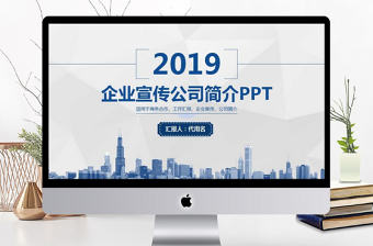 藍(lán)色企業(yè)宣傳企業(yè)簡介公司簡介PPT模板